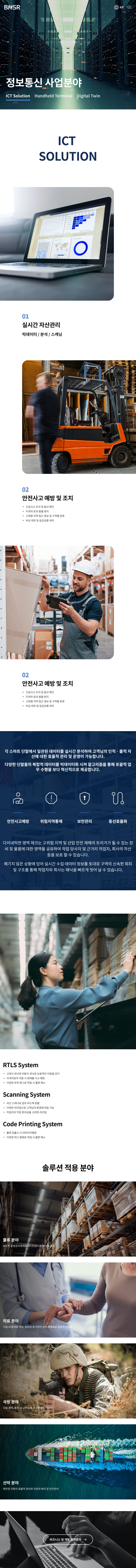 정보통신 사업분야 페이지