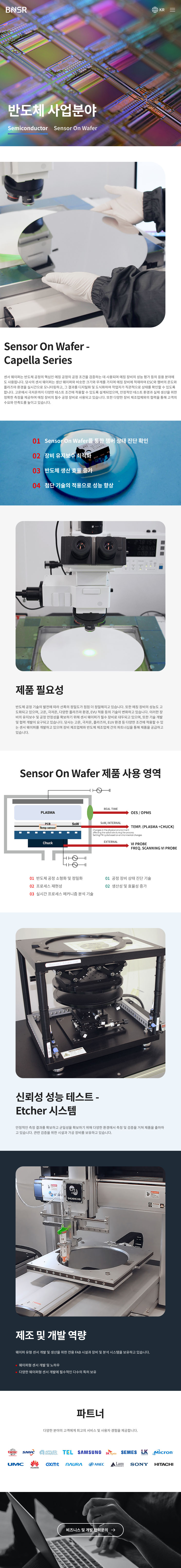 반도체 사업분야 페이지