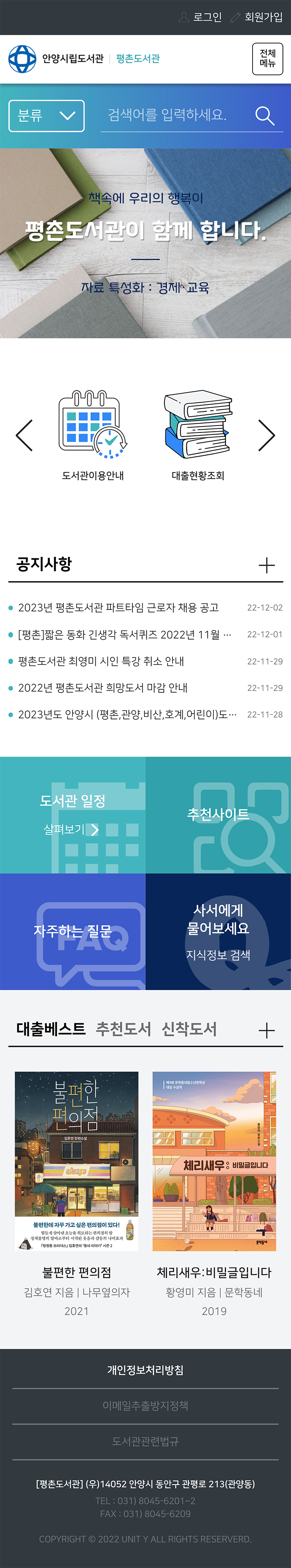 평촌도서관 랜딩 페이지 최종 디자인