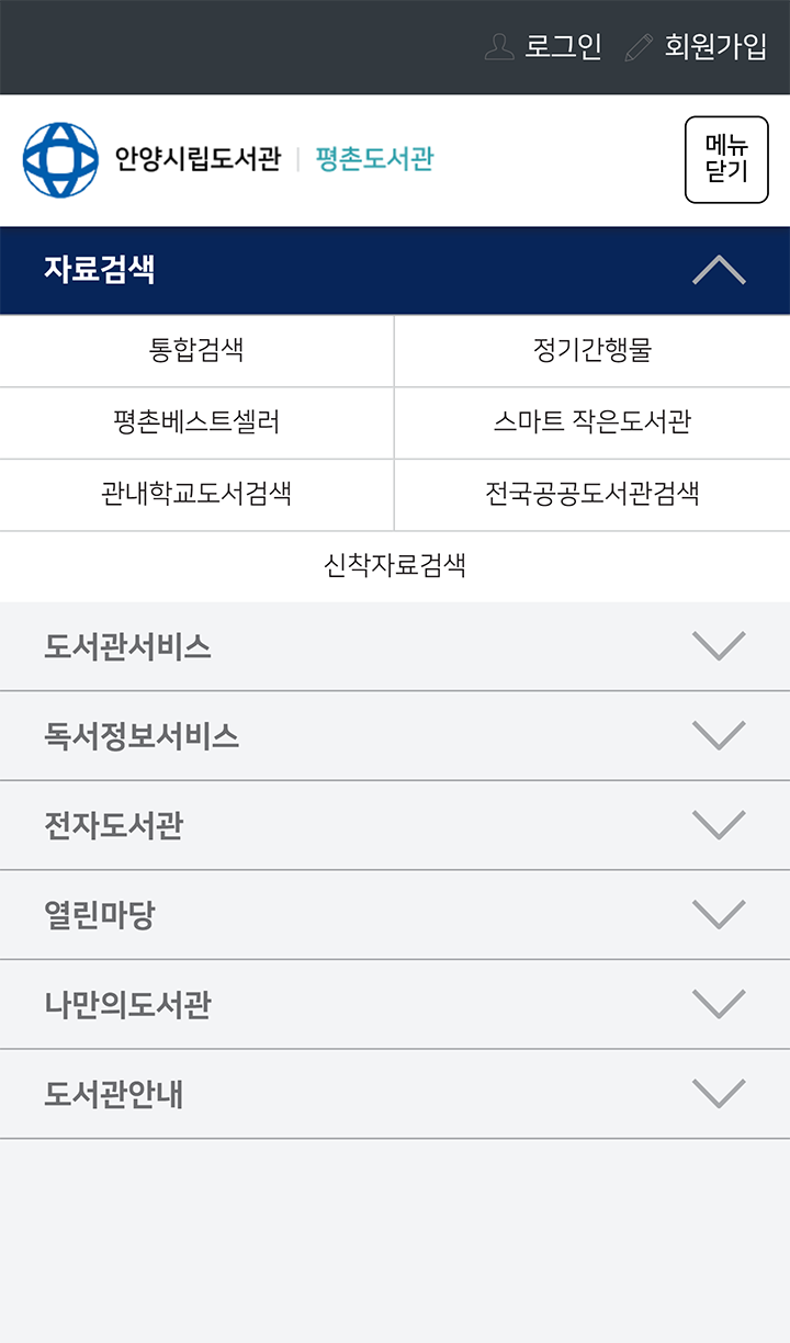 평촌도서관 메뉴 내비게이션 최종 디자인