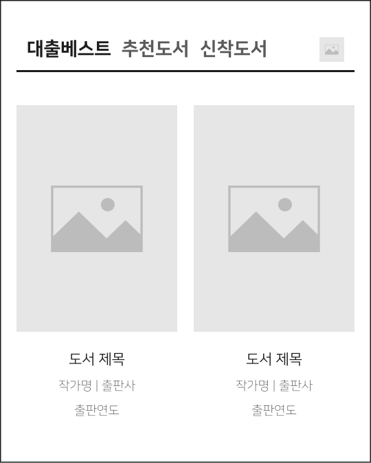 평촌도서관 도서 소개 와이어프레임