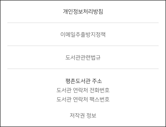 평촌도서관 푸터 와이어프레임