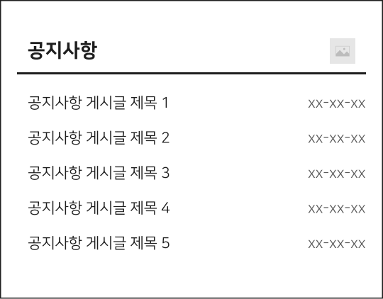 평촌도서관 공지사항 와이어프레임
