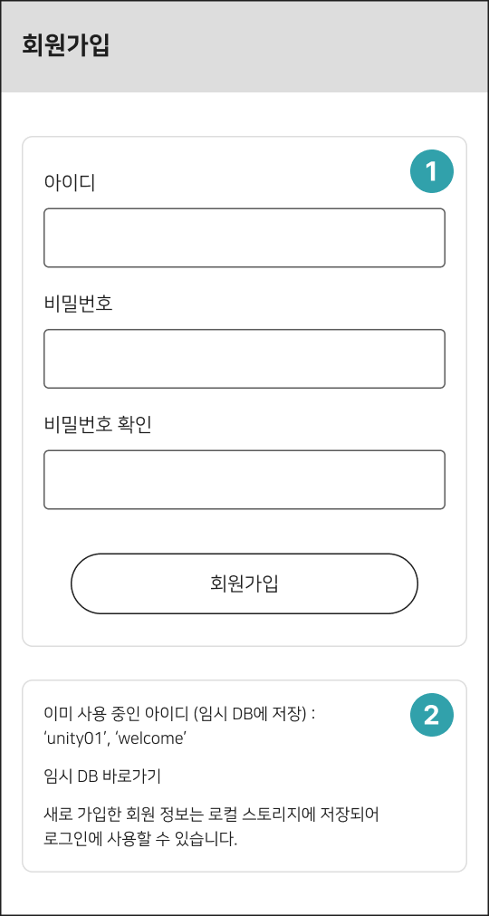 평촌도서관 회원가입 페이지 와이어프레임