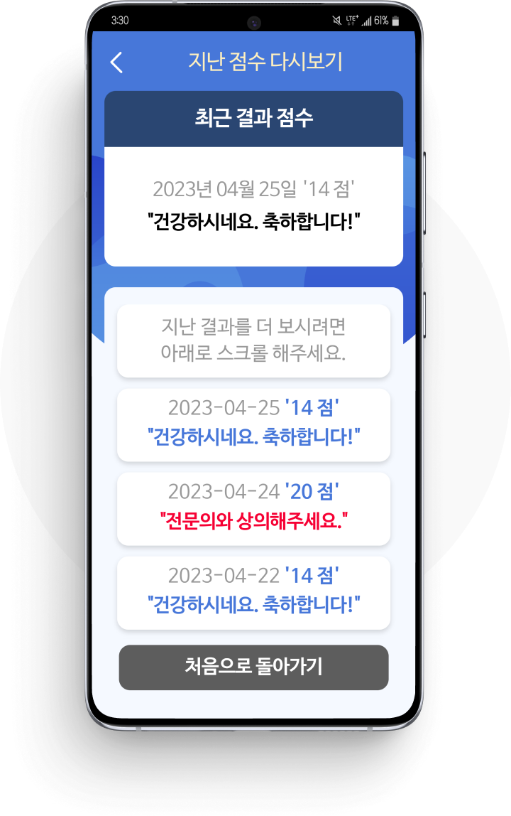 정신건강테스트 앱 결과 다시보기 화면 최종 디자인 목업