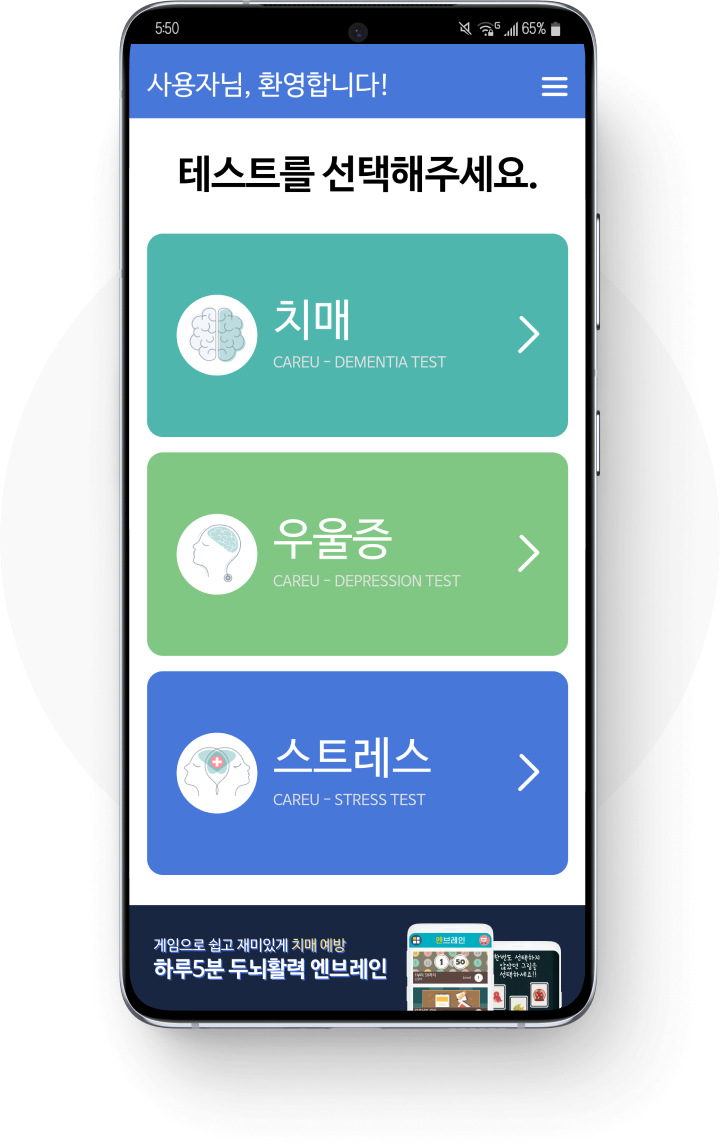 정신건강테스트 앱 홈 화면 최종 디자인 목업