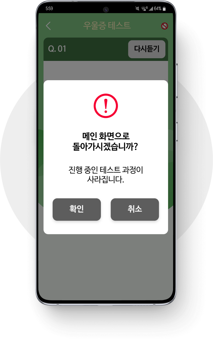 정신건강테스트 앱 중지 팝업 창 최종 디자인 목업