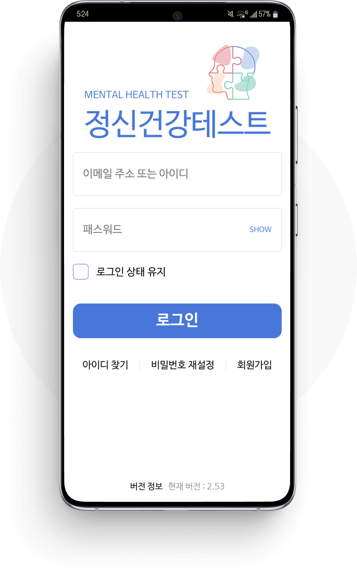 정신건강테스트 앱 로그인 화면 최종 디자인 목업