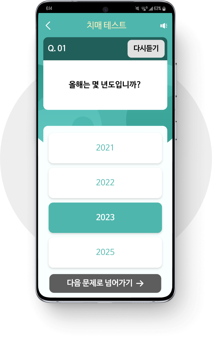 정신건강테스트 앱 테스트 화면 (텍스트) 최종 디자인 목업