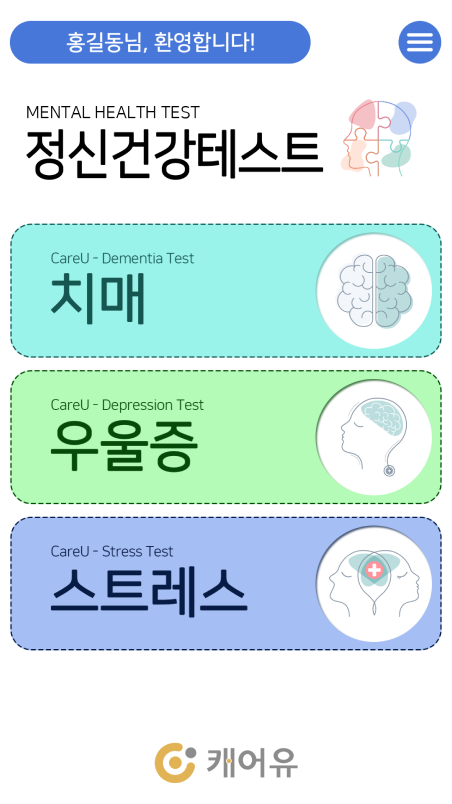정신건강테스트 앱 기존 홈 화면