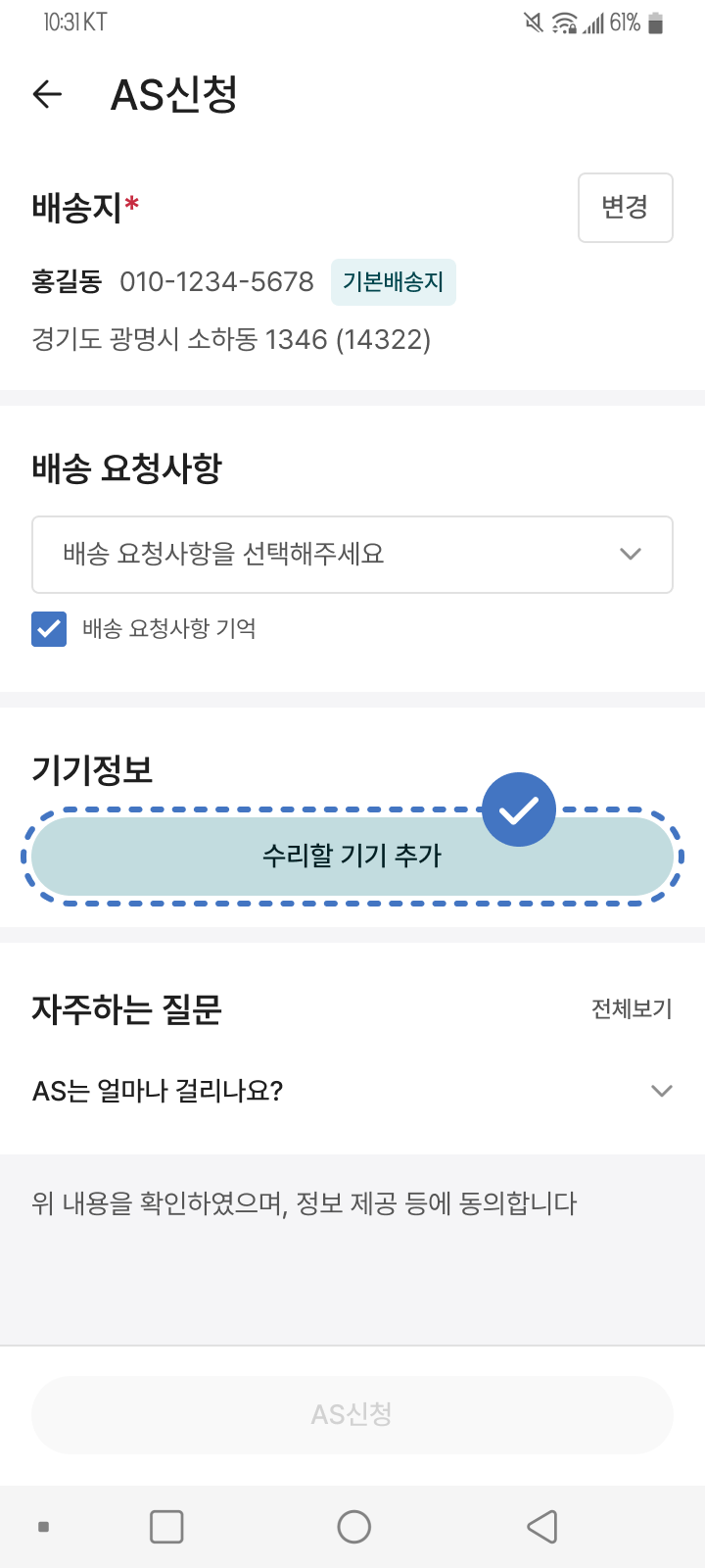 AS신청 화면 1번