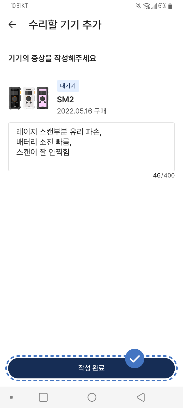 AS신청 화면 3번