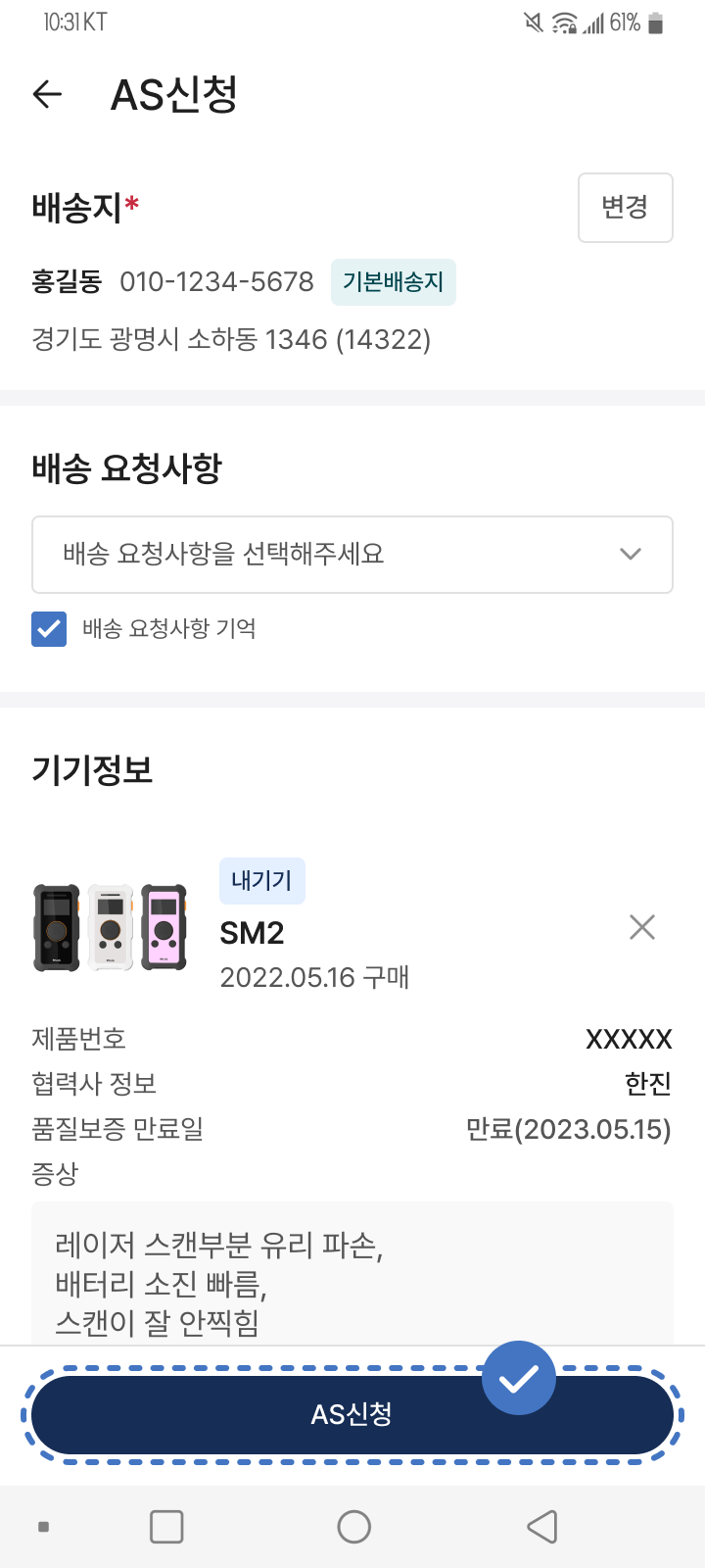 AS신청 화면 4번