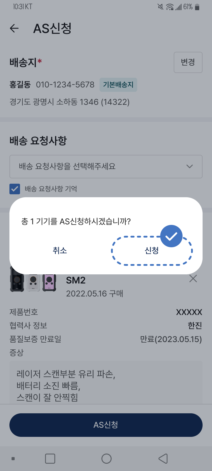 AS신청 화면 5번