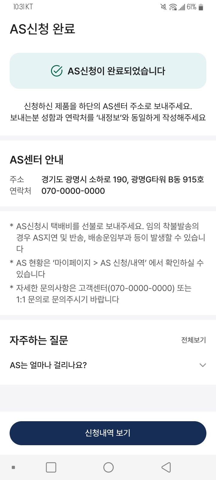 AS신청 화면 6번