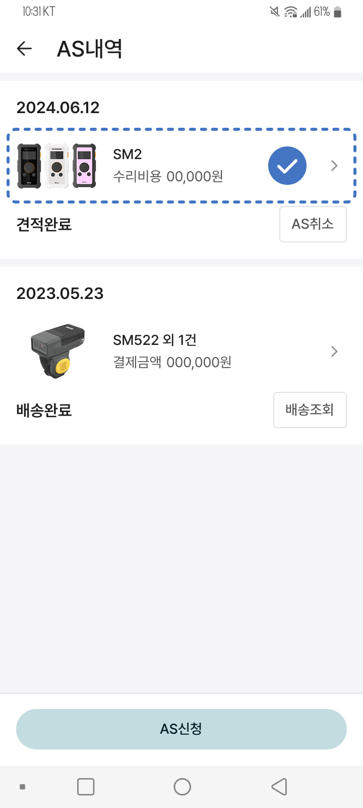 AS내역 화면