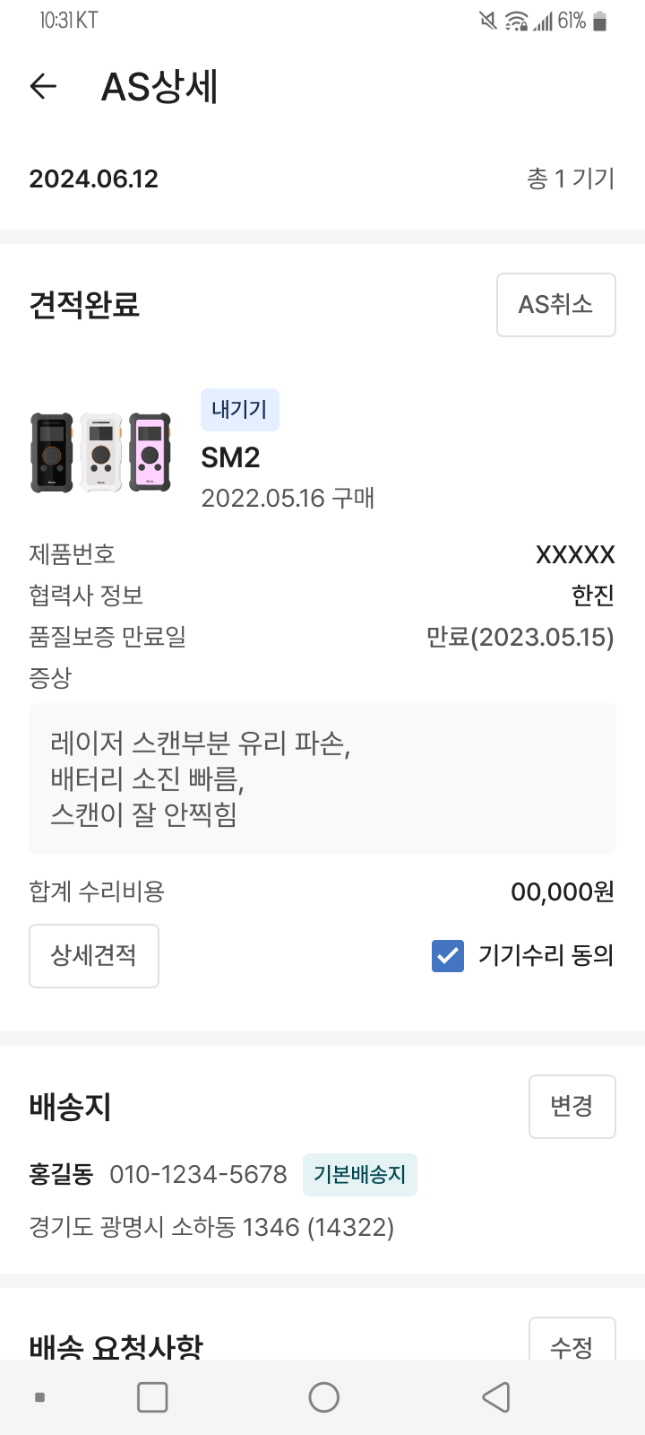 AS상세 화면 1번