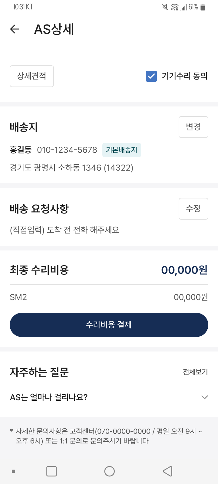 AS상세 화면 2번