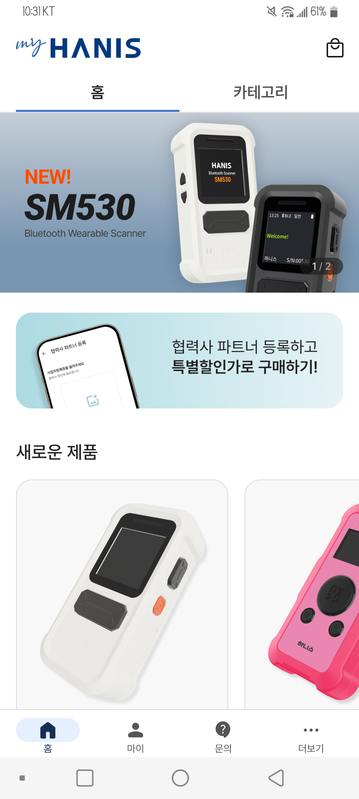 리뉴얼된 홈 화면
