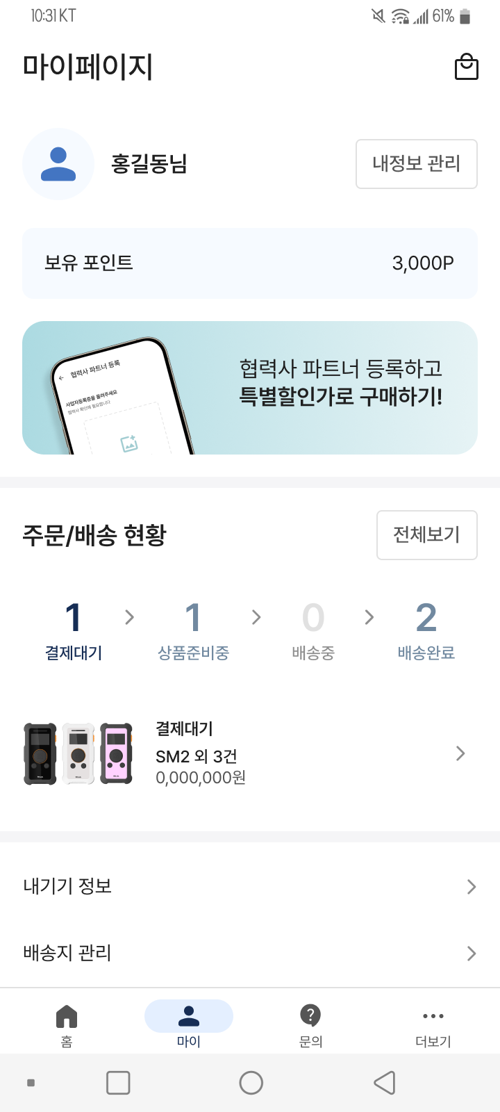 리뉴얼된 마이페이지 화면