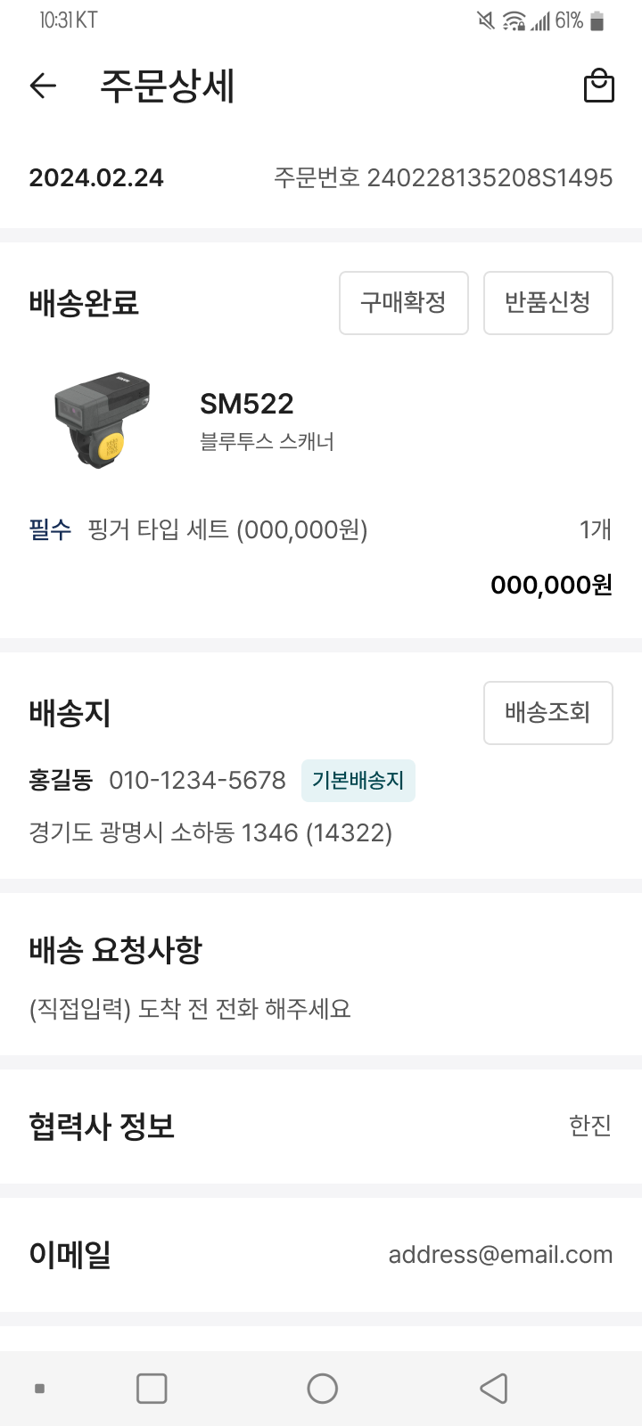 리뉴얼된 주문상세 화면 1번