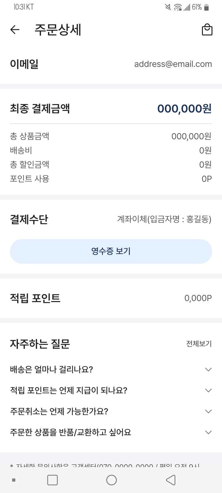 리뉴얼된 주문상세 화면 2번