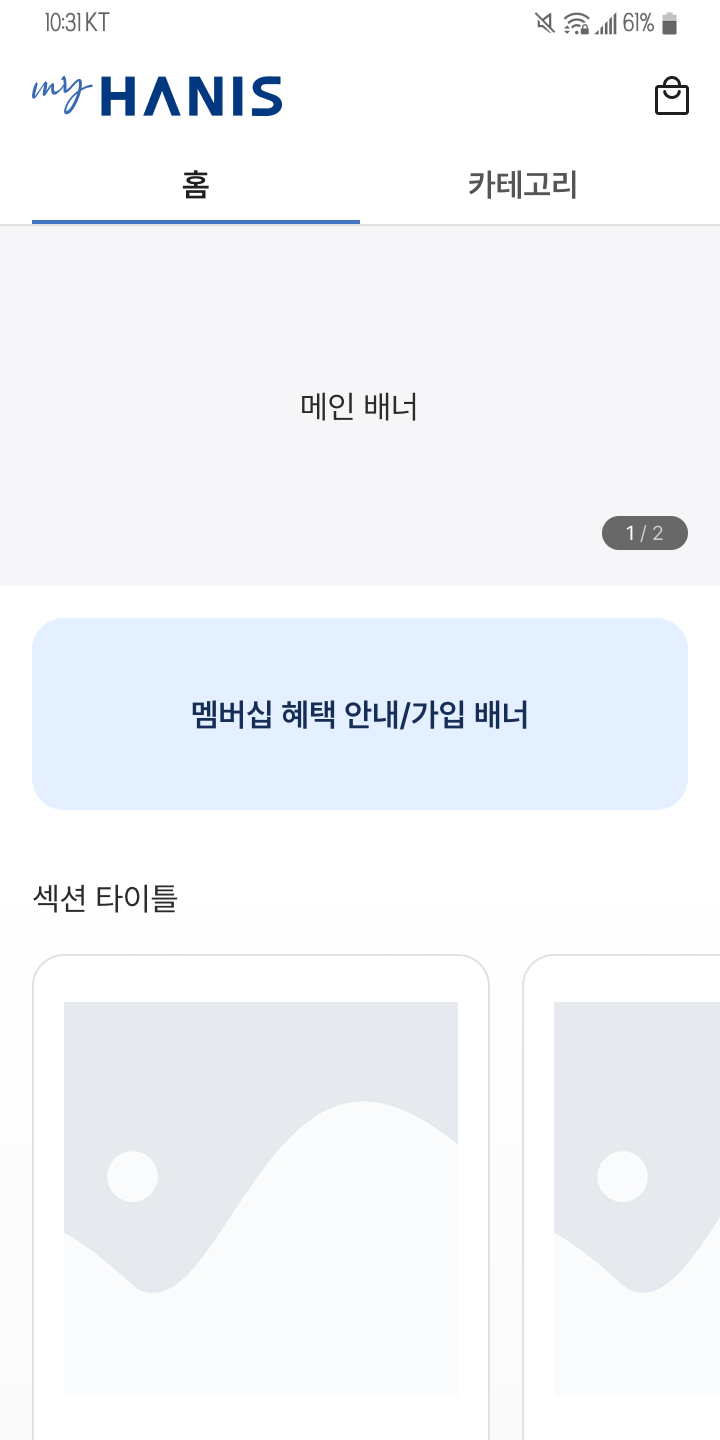 홈 화면 와이어프레임