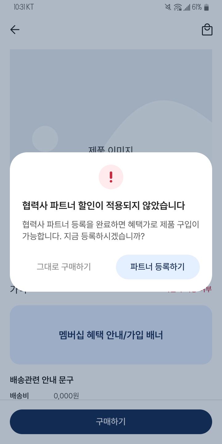 제품상세 알림 Modal 와이어프레임