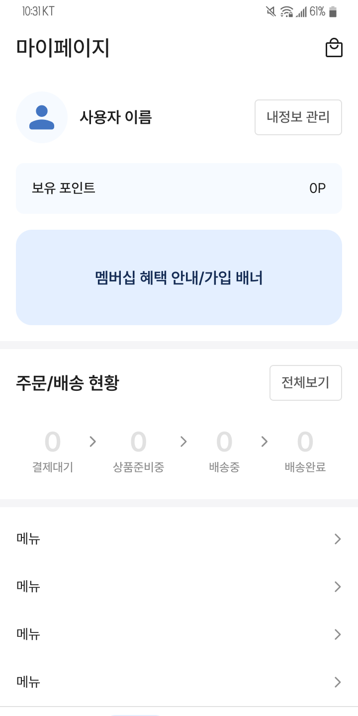 마이페이지 화면 와이어프레임