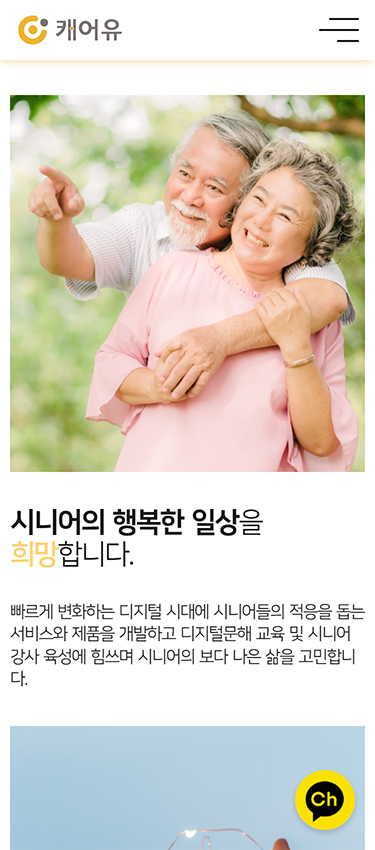 캐어유 웹 사이트 썸네일