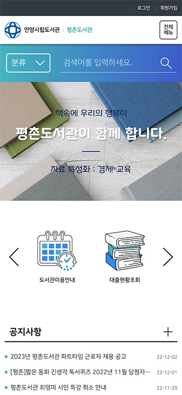 평촌도서관 리디자인 웹 사이트 썸네일