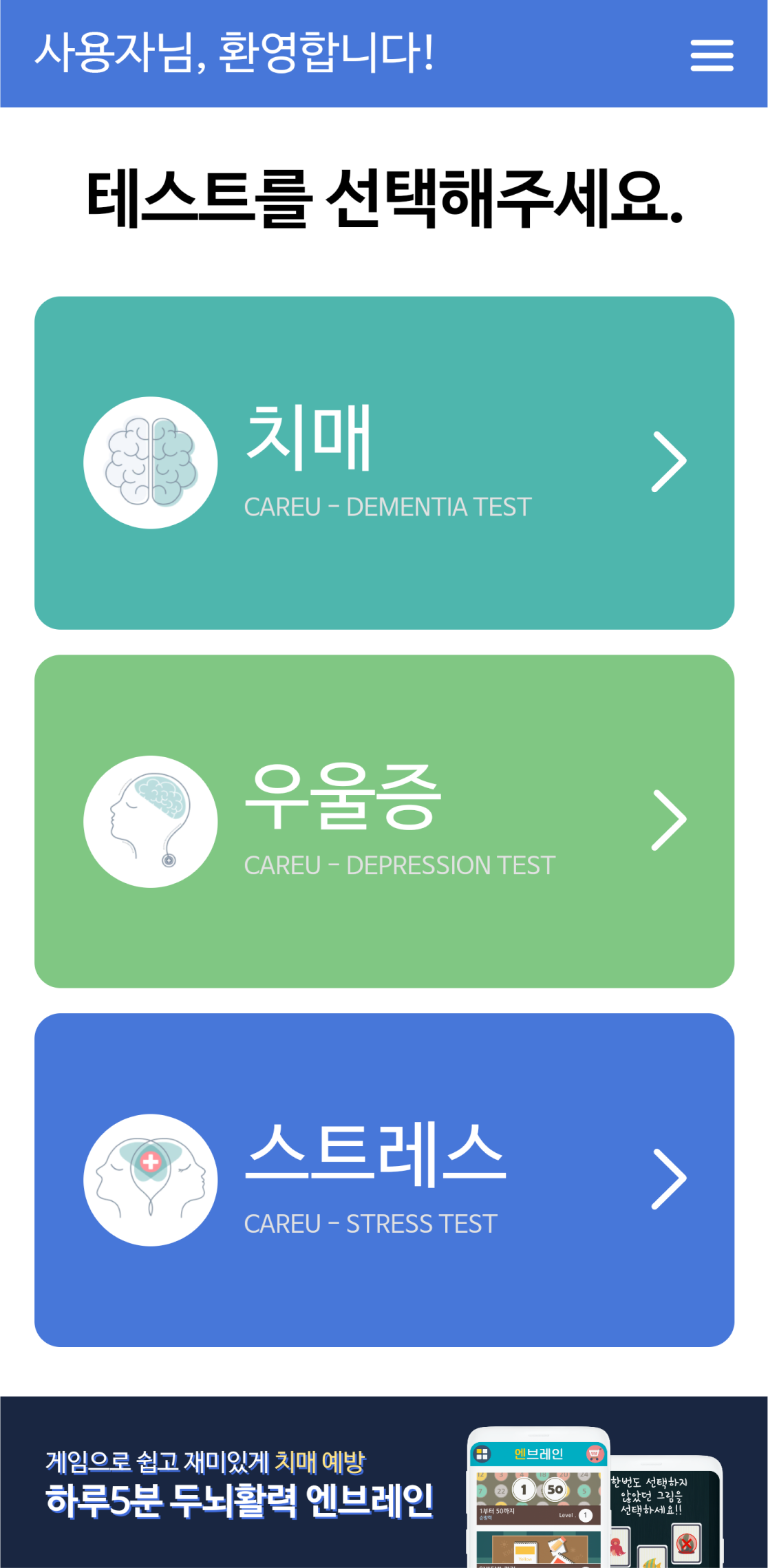 정신건강테스트 앱 썸네일